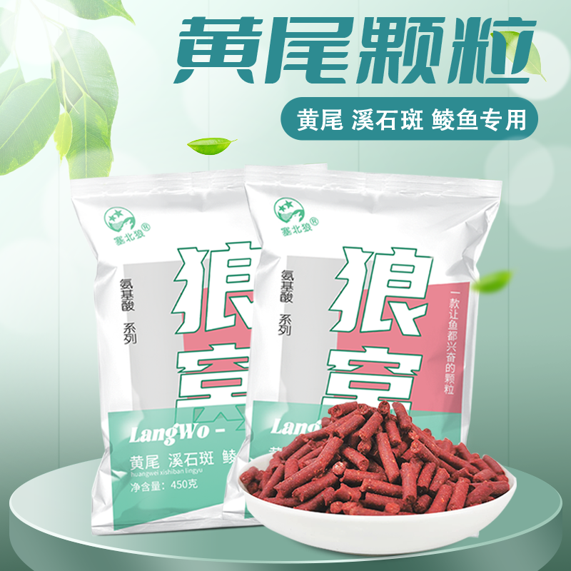 狼窝大黄尾颗粒窝料溪石斑鲮鲴鱼青红尾浓腥浓臭诱鱼翘嘴窝料