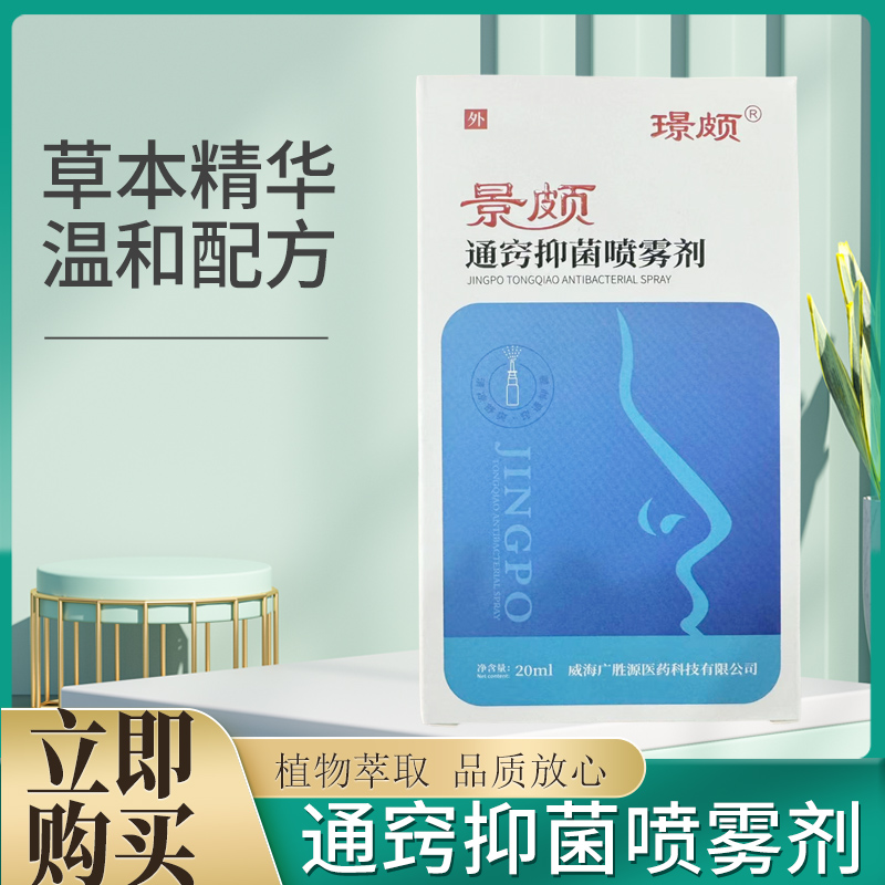 倍聪十年：景颇通窍抑菌喷雾剂陈欢老板