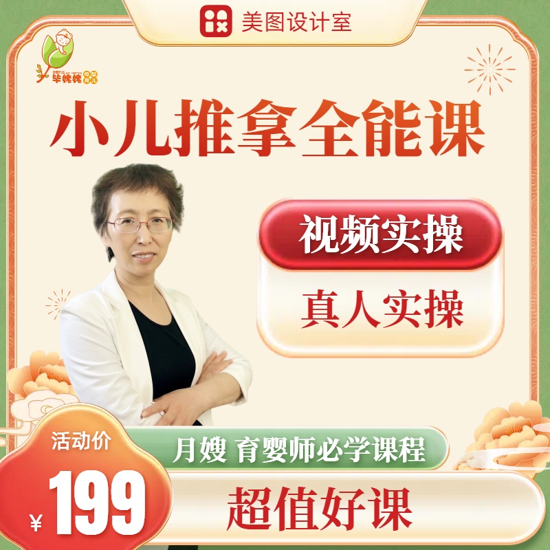 小儿推拿实操课程