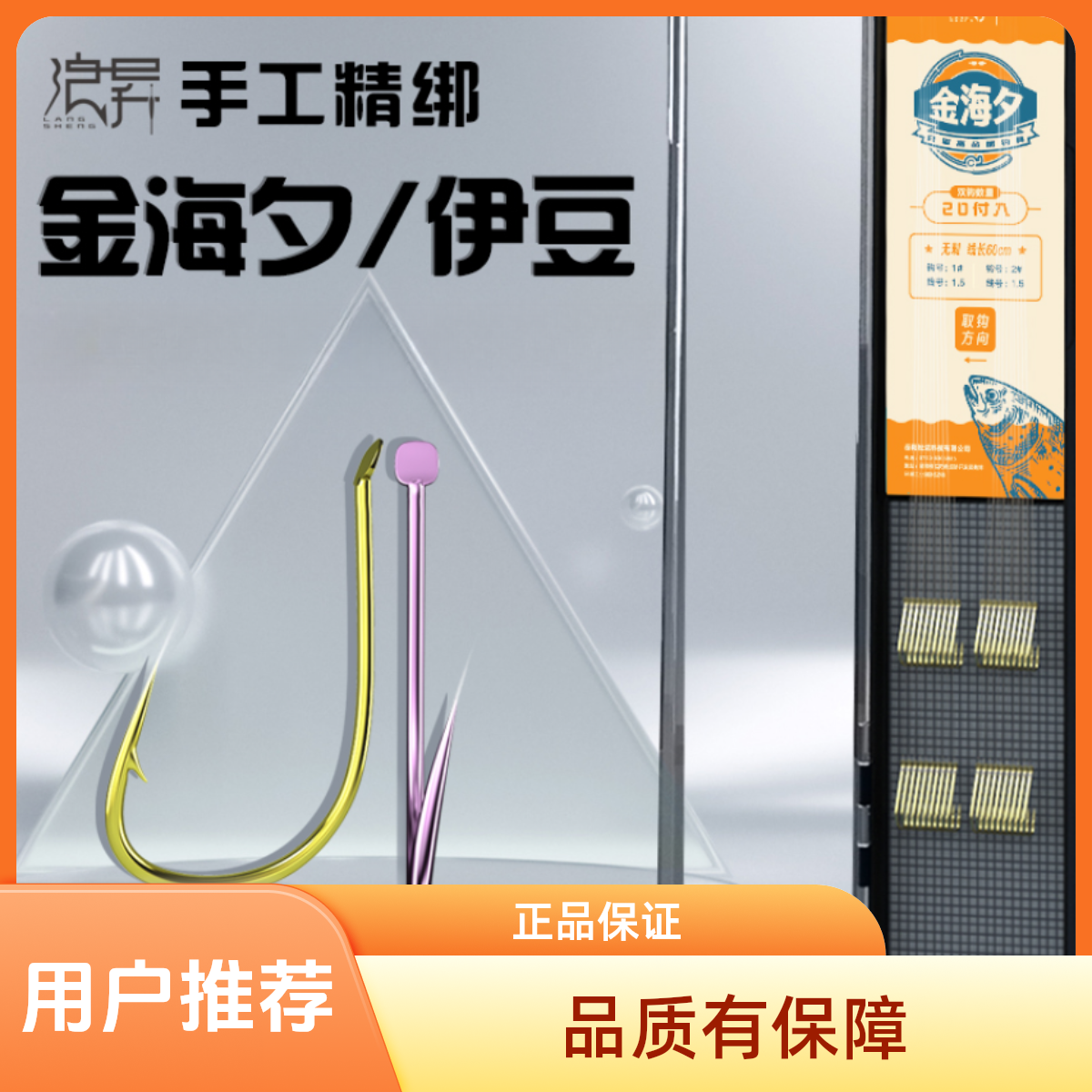 金海夕伊豆手工精绑鱼钩垂钓钓鱼用具子线双钩浪昇子线双钩