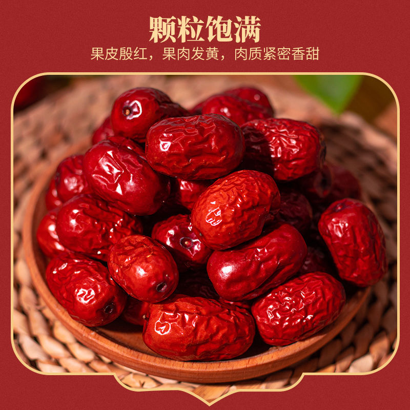 【古村竹夏】红枣新枣干货干果枣子带核泡水煮粥煲汤零食生吃特产
