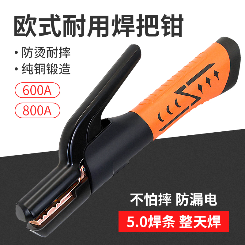 新款600/800A纯铜防烫防摔电焊钳