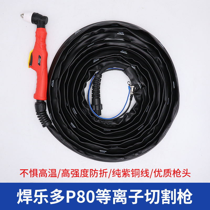 焊乐多精品P80等离子防火套带线割枪耐高温切割效果好  