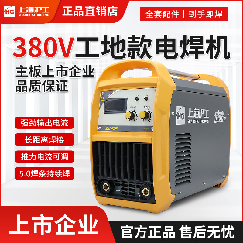 上海沪工ZX7-400K 500K逆变直流380V沪工焊机全铜工业级电焊机 