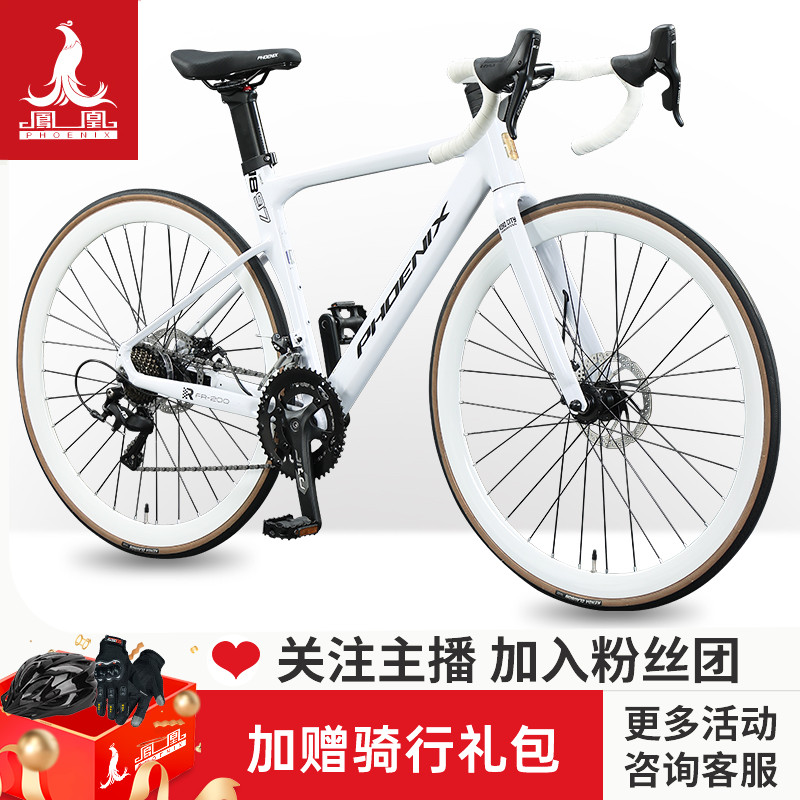 凤凰官方旗舰店公路自行车成人竞技铝合金破风车 FR200