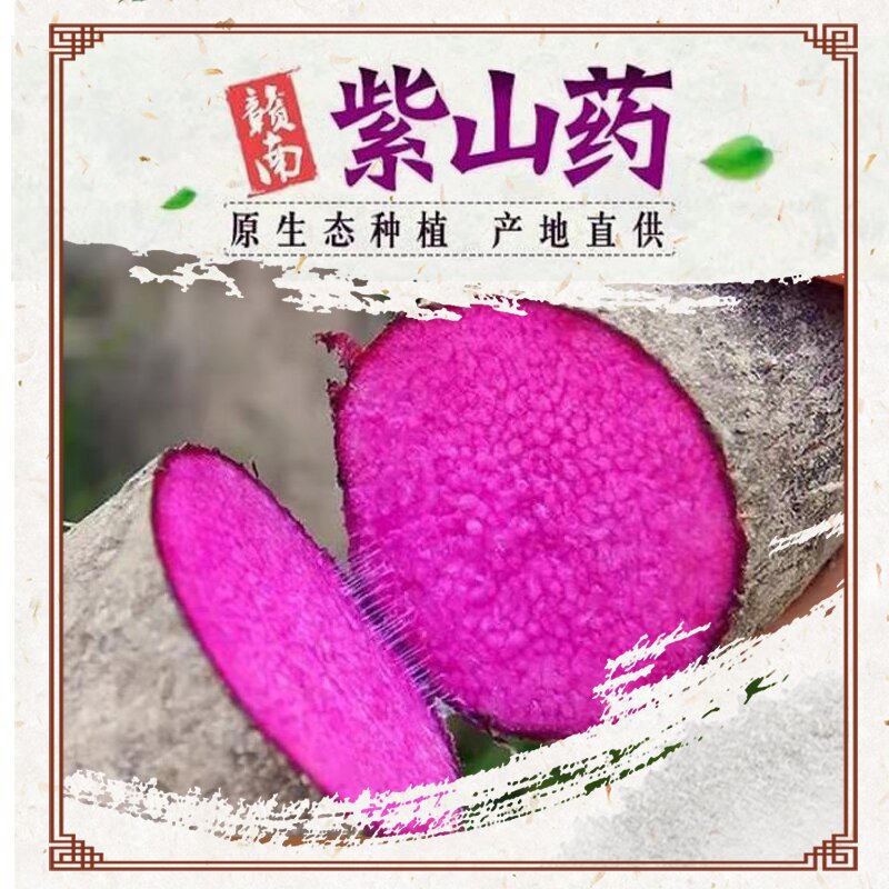 【开依】江西赣南紫山药新鲜蔬菜脚板薯紫薯现挖紫玉淮山铁棍山药整