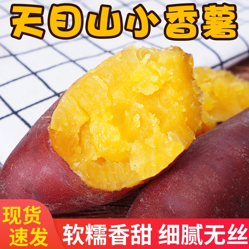 【开依】新鲜临安天目山小香薯5斤新鲜现挖迷你小番薯板栗红薯蜜薯