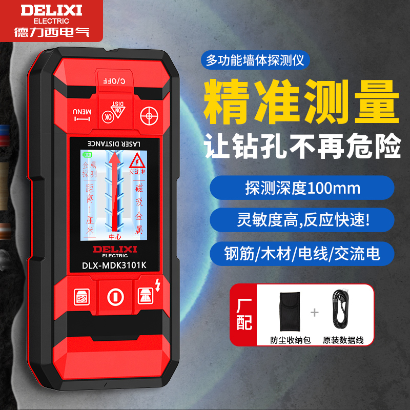 德力西多功能墙体探测仪测钢筋电线混泥土承重墙透视暗线金属测量