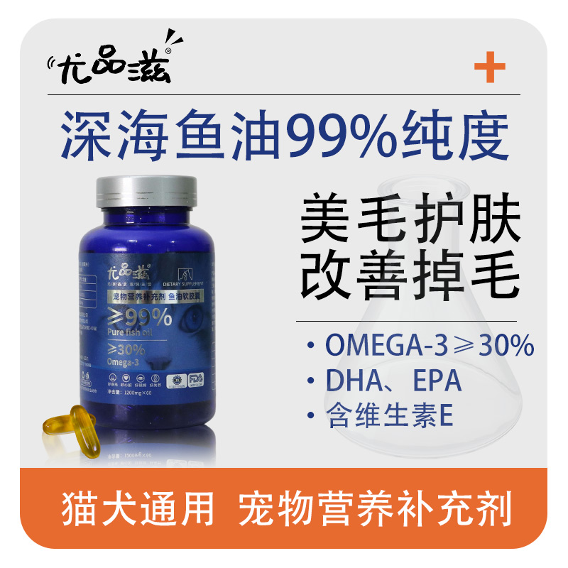 福袋专用--猫犬通用宠物营养补充剂鱼油60粒