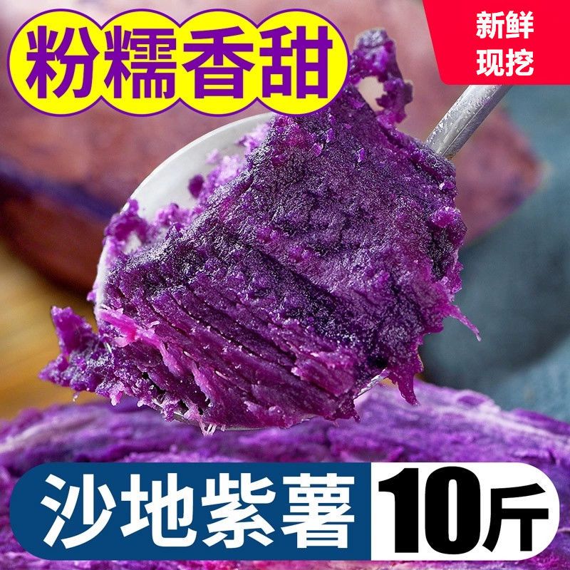 【进取】紫薯新鲜紫心地瓜蔬菜紫罗兰代餐主食蜜薯番薯非烟薯农家自