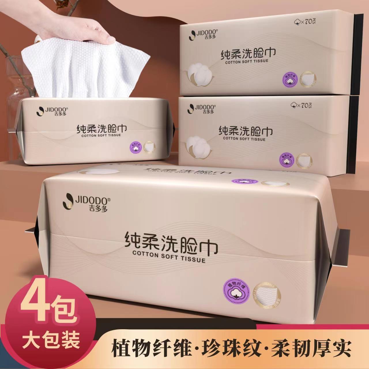 钰山铂品摩卡系列亲肤加厚干湿两用抽取式一次性洗脸巾70抽*4包
