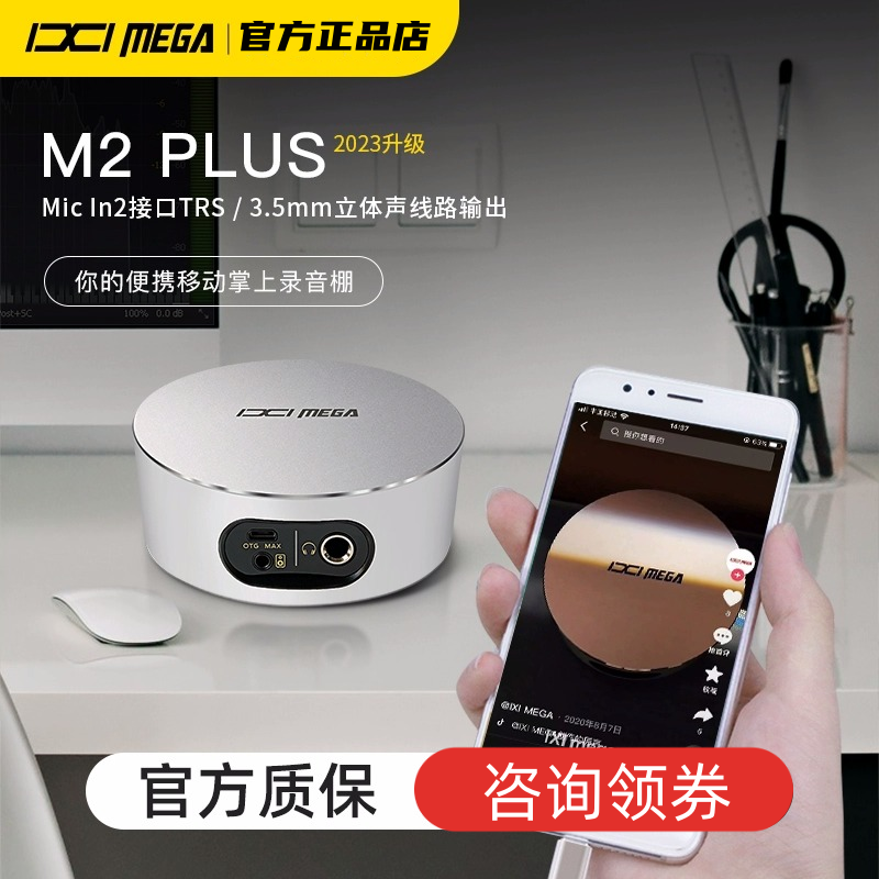 IXI MEGA M2PLUS声卡主播直播录音电脑手机麦克风套餐