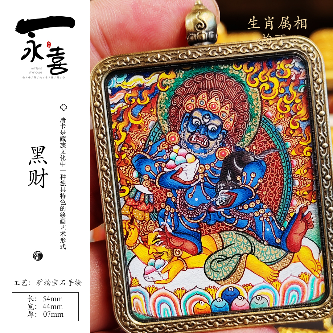 铜布艺吊坠 热贡手绘唐卡吊坠黑财