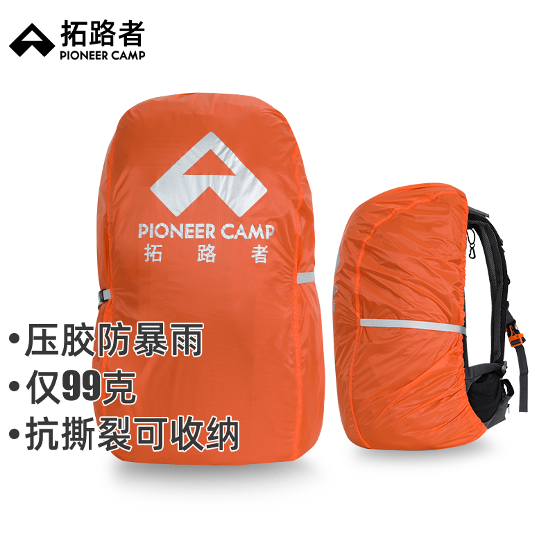 拓路者户外背包防雨罩2025年秋徒步登山攀爬双肩包防尘套书包套
