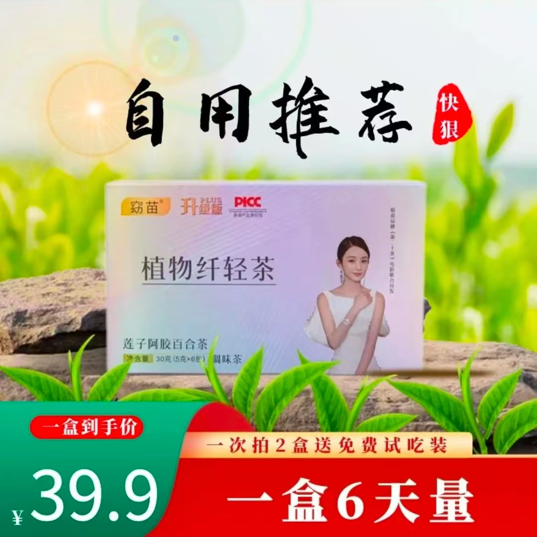 窈苗～植物纤轻茶