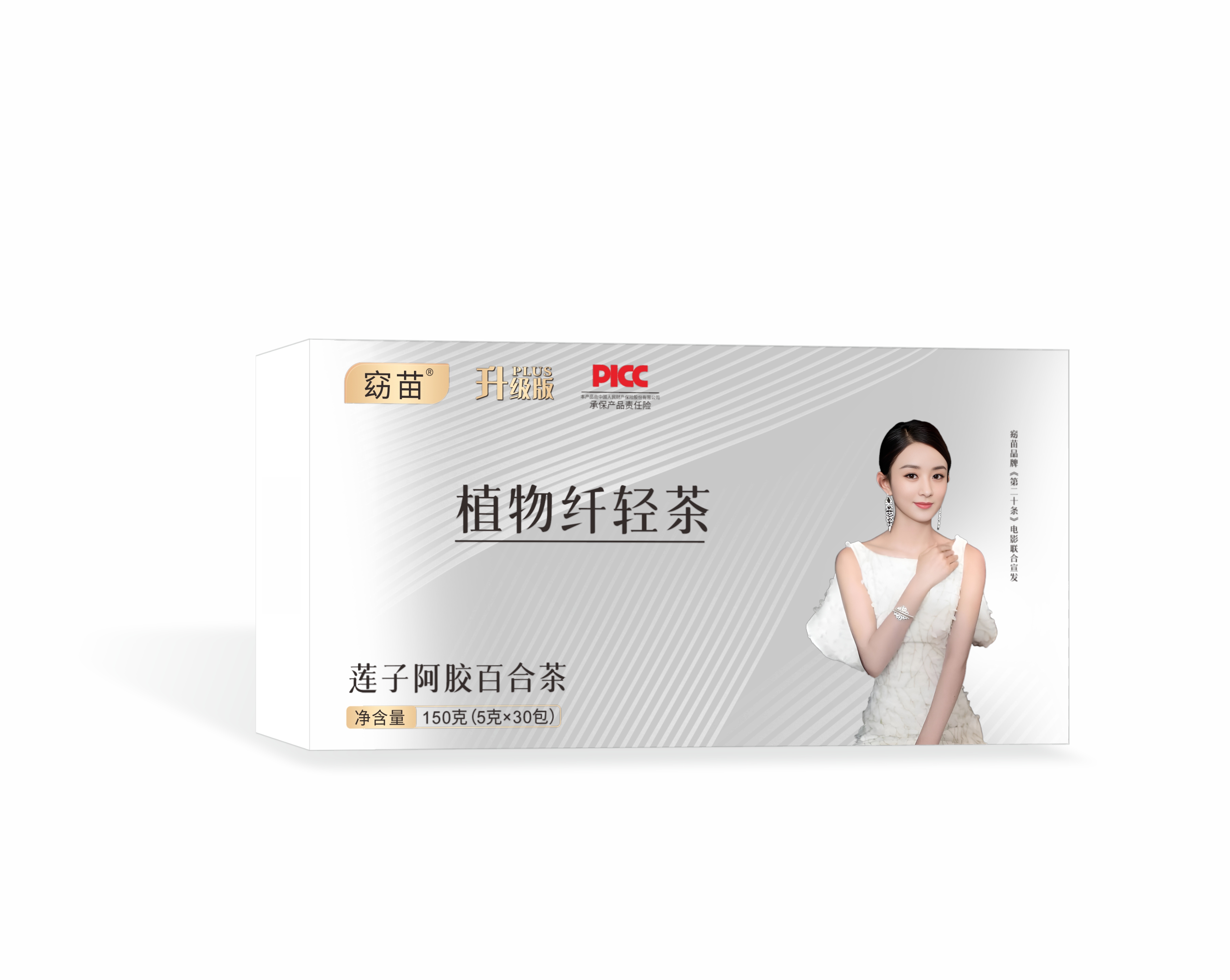 《正品》窈苗植物纤轻茶一大盒 30包