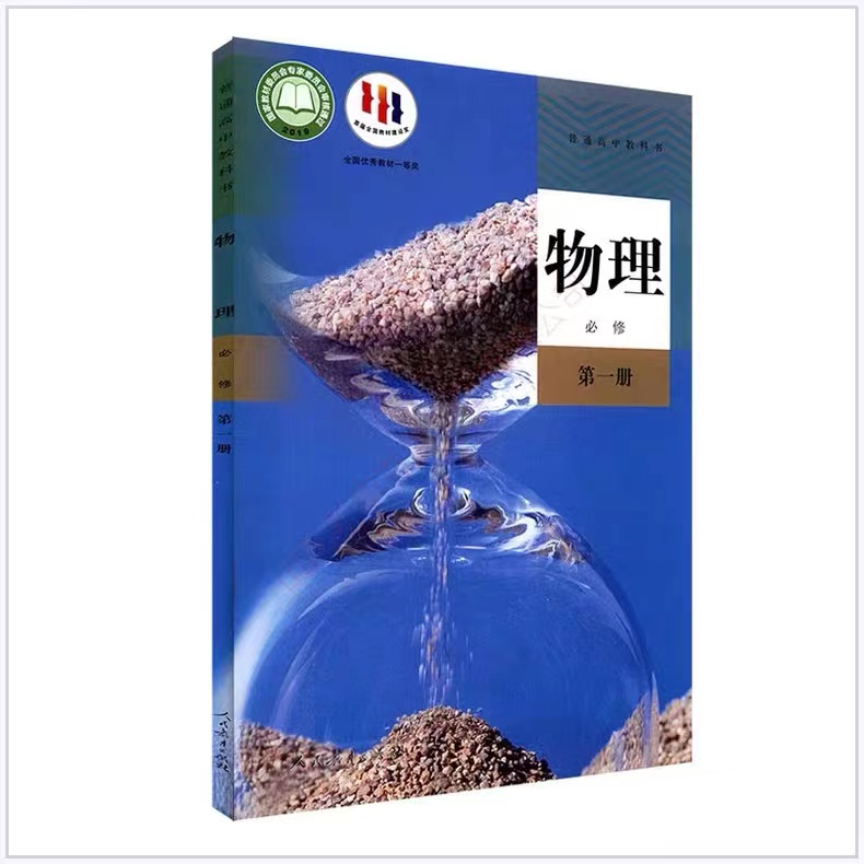 高中物理【必修第一册】