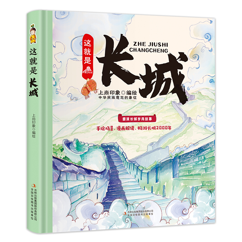 【新华特价】这就是长城