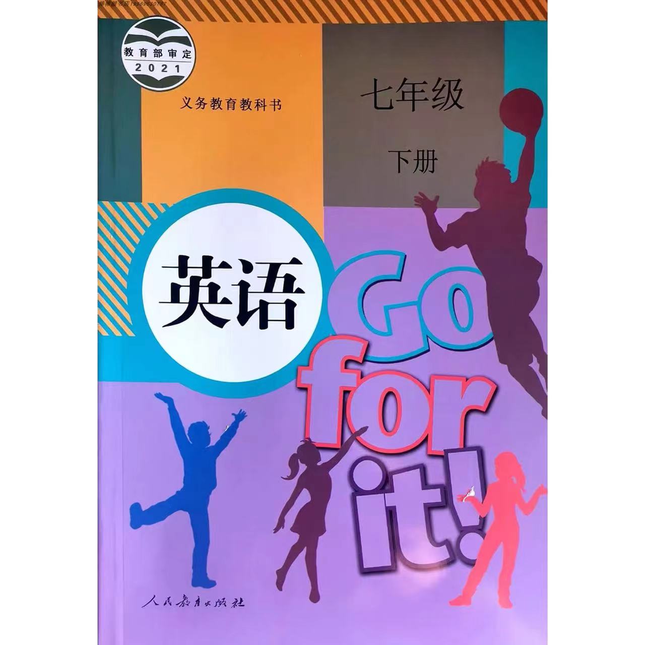 英语七年级下册人教版