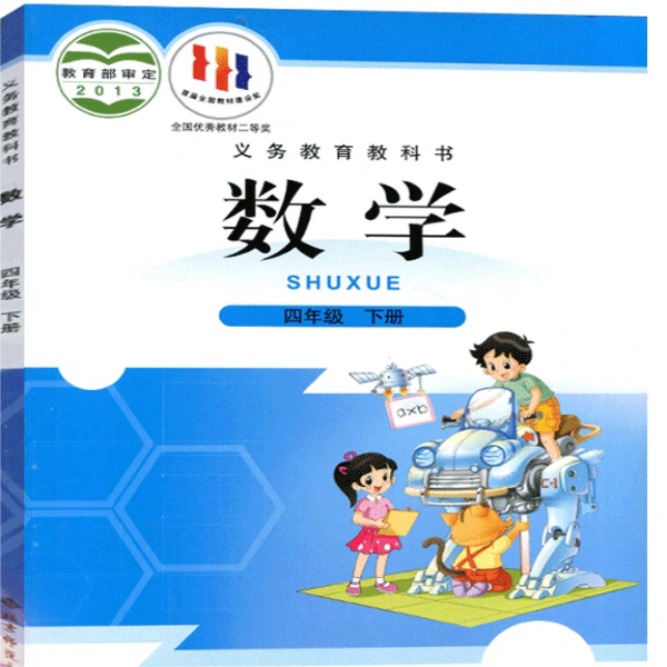 【北师版】  数学  四年级下册