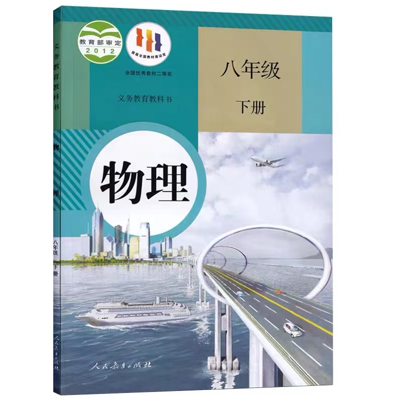 【人教版】 物理  八年级下册