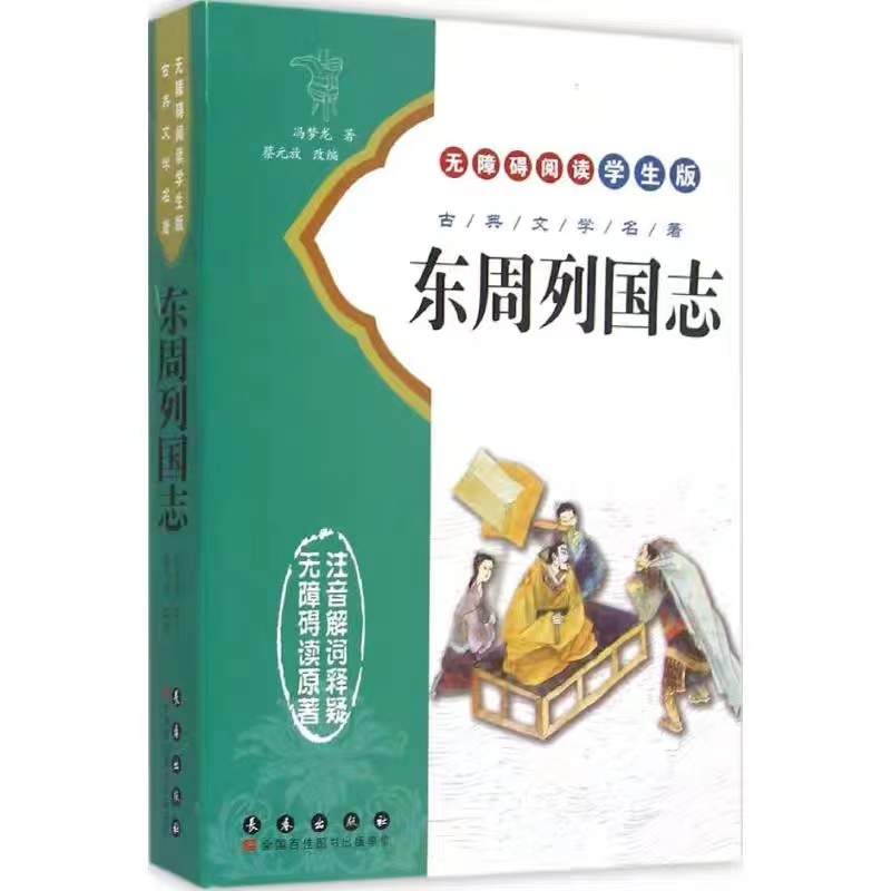 【福利好书】长春出版社无障碍阅读学生版文学名著四大名著平装班