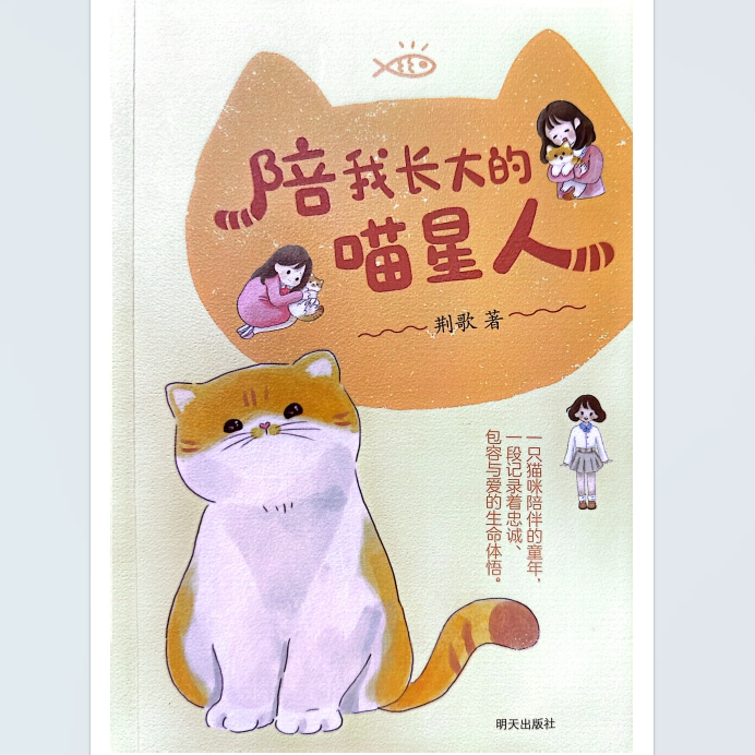 陪我长大的喵星人