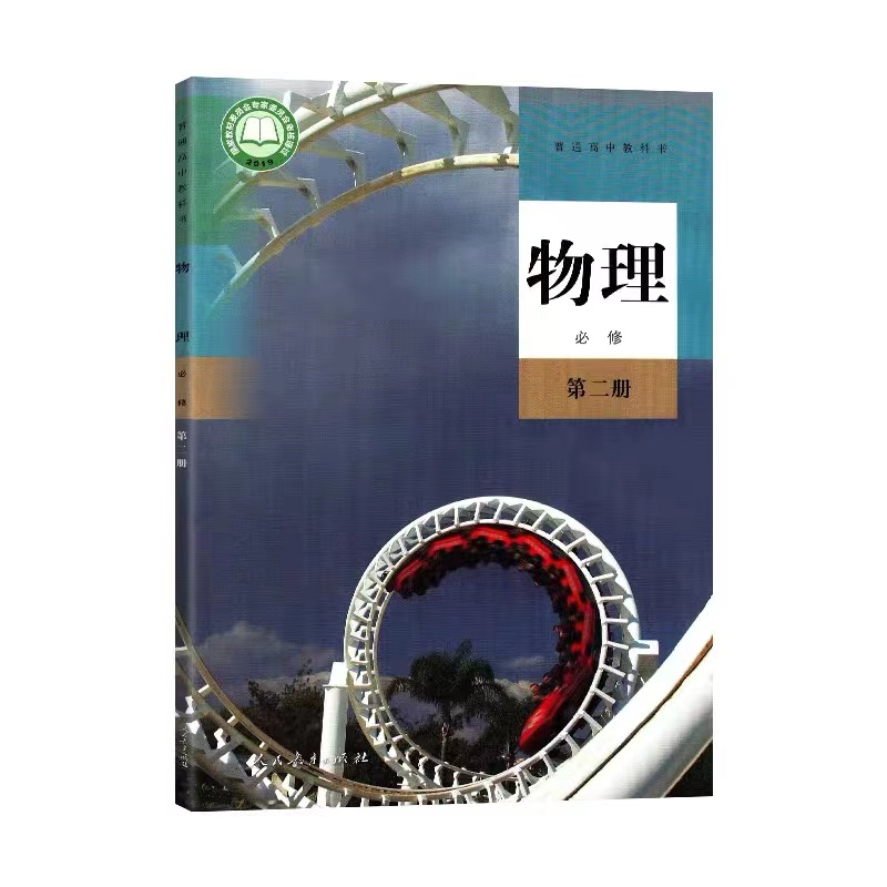 高中物理【必修第二册】