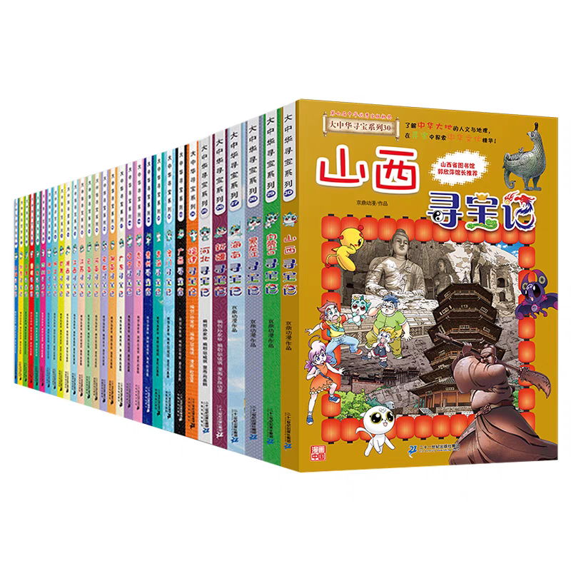 【儿童读物】大中华寻宝记全套书30册漫画书系列21世纪出版社