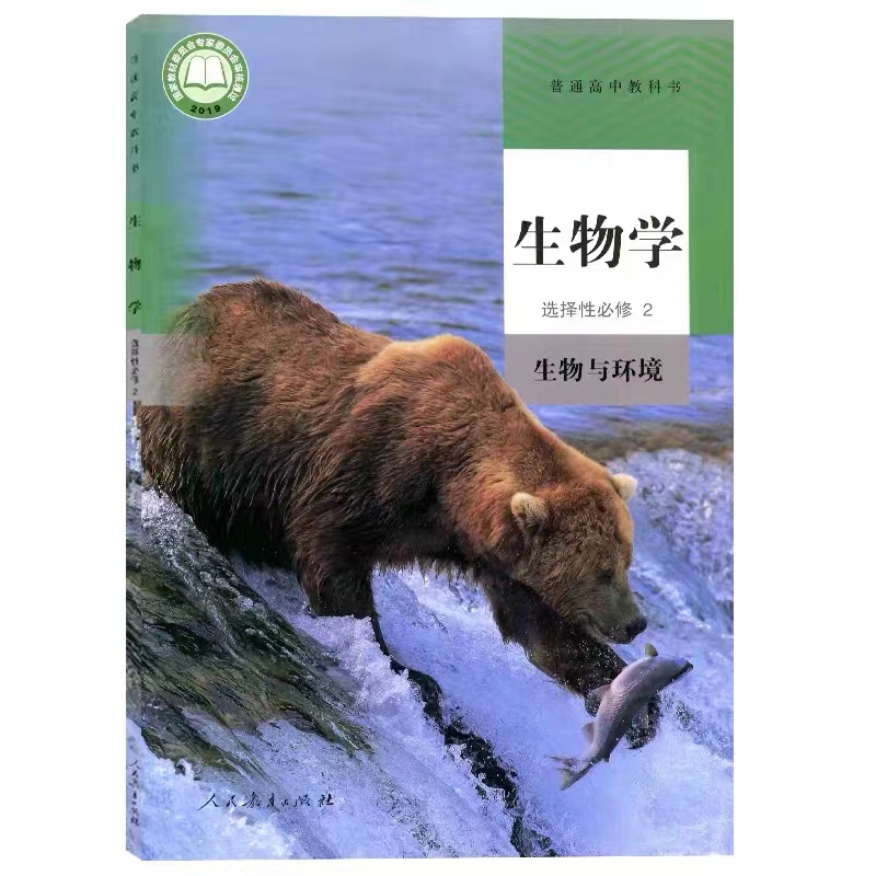 高中生物学【选择性必修2】