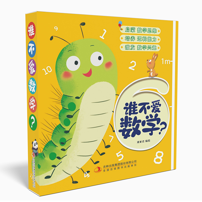 【新华特价】谁不爱数学？（全15册）
