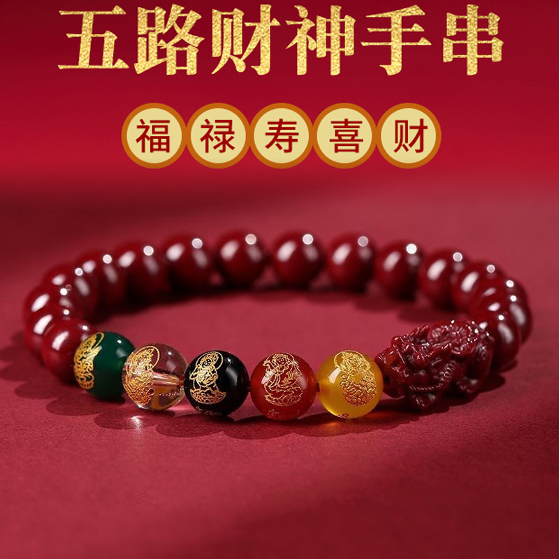 五路财神手串本命年高颜值福禄寿貔貅情侣守护神高手链手饰单圈