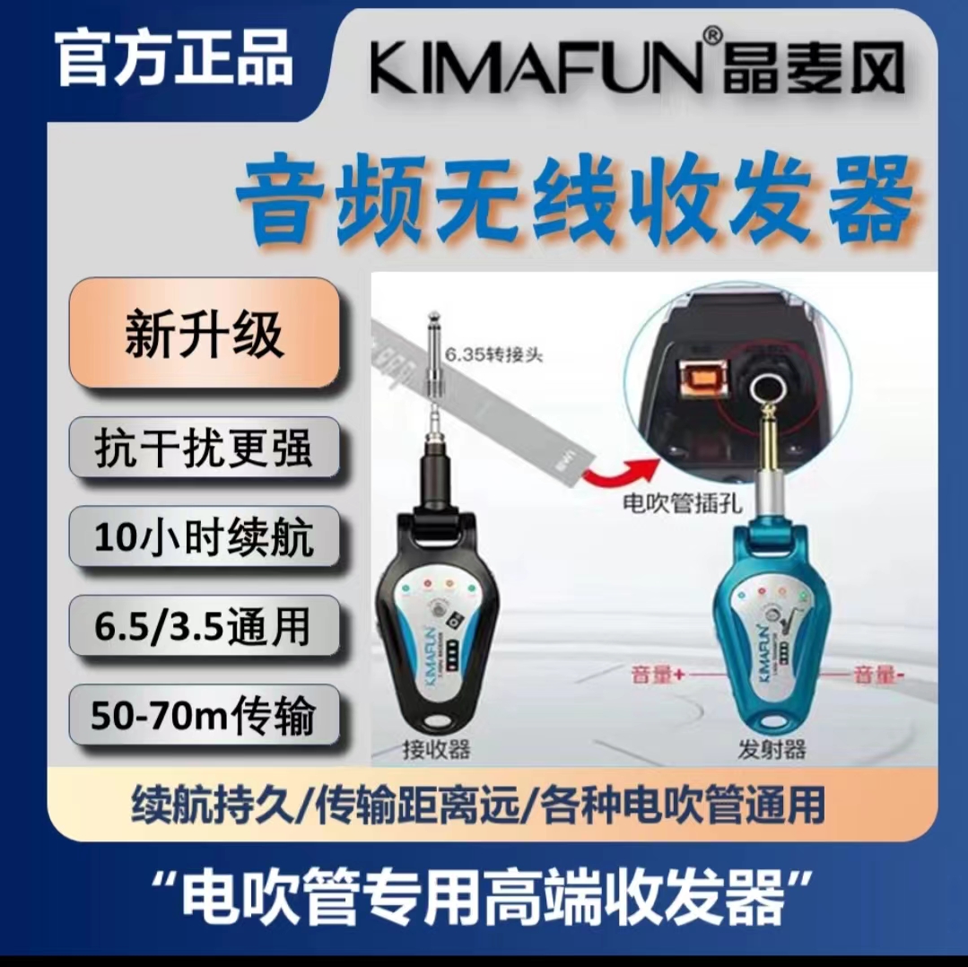 晶麦风无线收发器  电吹管吉他等电子乐器专用高端无线收发器