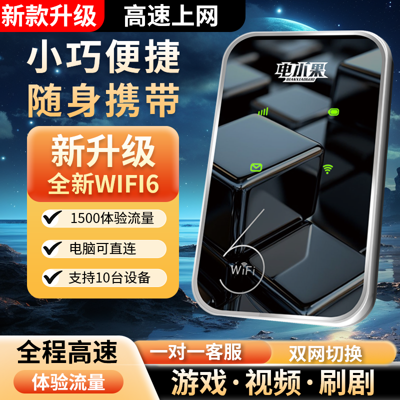 随身移动网络免插卡便携式wifi6高速无线网络无线网卡官方正品