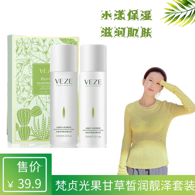  【扎西吉专用水乳套盒】梵贞光果甘草皙润靓泽水乳套装 补水保湿