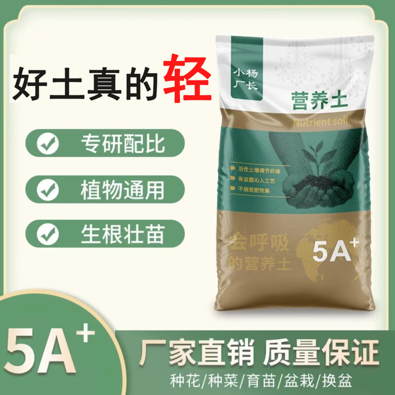 小杨厂长通用泥炭营养土养花种菜土育苗多肉土绿植有机