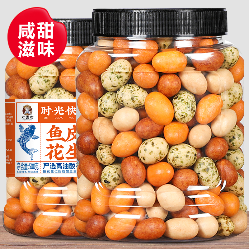酥脆多彩鱼皮花生米500g罐装香酥解馋豆老式坚果炒货怀旧零食