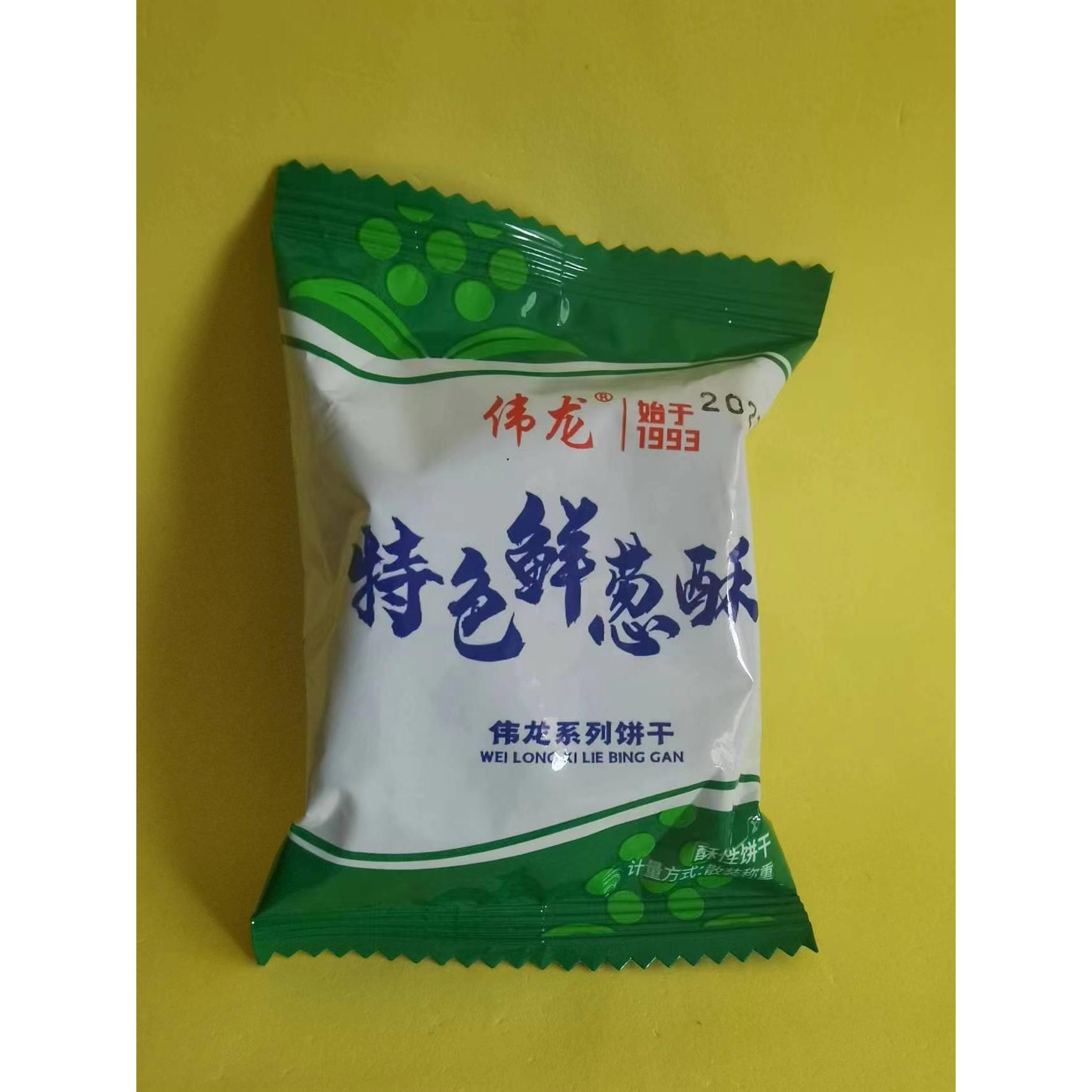 休闲零食很忙伟龙特色鲜葱酥饼干早餐饼干【全店满39元包邮】