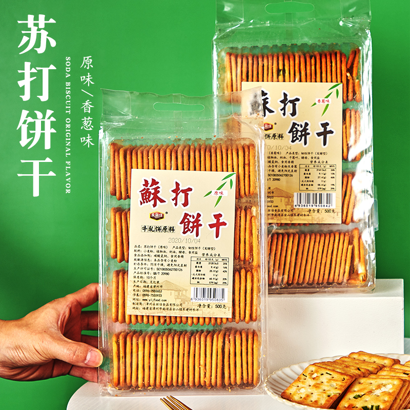 苏打饼干咸味香葱饼干葱花蔬菜牛轧糖牛扎饼原材料500克