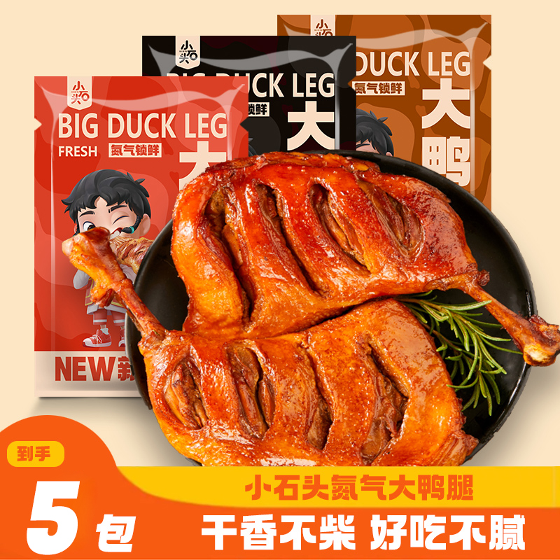 手撕大鸭腿氮气锁鲜鸭货零食卤味麻辣熟食零食肉类礼包追剧小零食