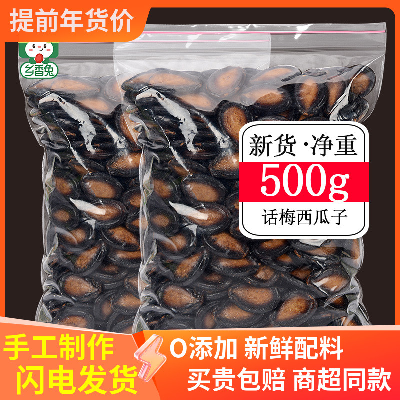大粒西瓜子五香话梅味小包装零食坚果炒货散装农家手工黑瓜籽袋装