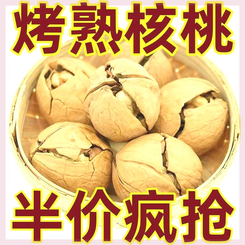 【多口味】奶油椒盐五香核桃新货纸皮新疆特产孕妇零食薄皮大核桃