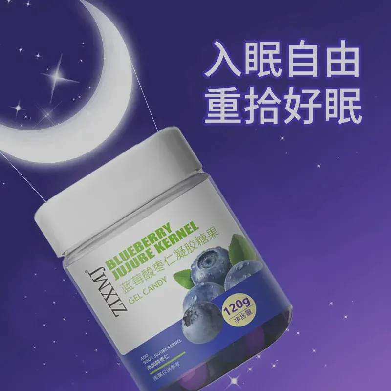 【官方正品】蓝莓软糖晚安软糖不含褪黑素富含维生素膳食咀嚼纤维糖