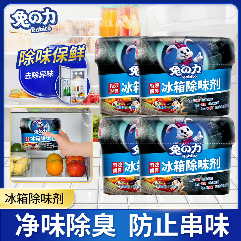兔力冰箱除味剂去异味冷藏室用冰柜除味保鲜吸臭去味祛味持久清新