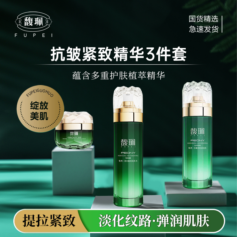 【抗皱系列】馥珮抗皱提拉紧致肌肤补水保湿改善细纹水乳霜护肤组合