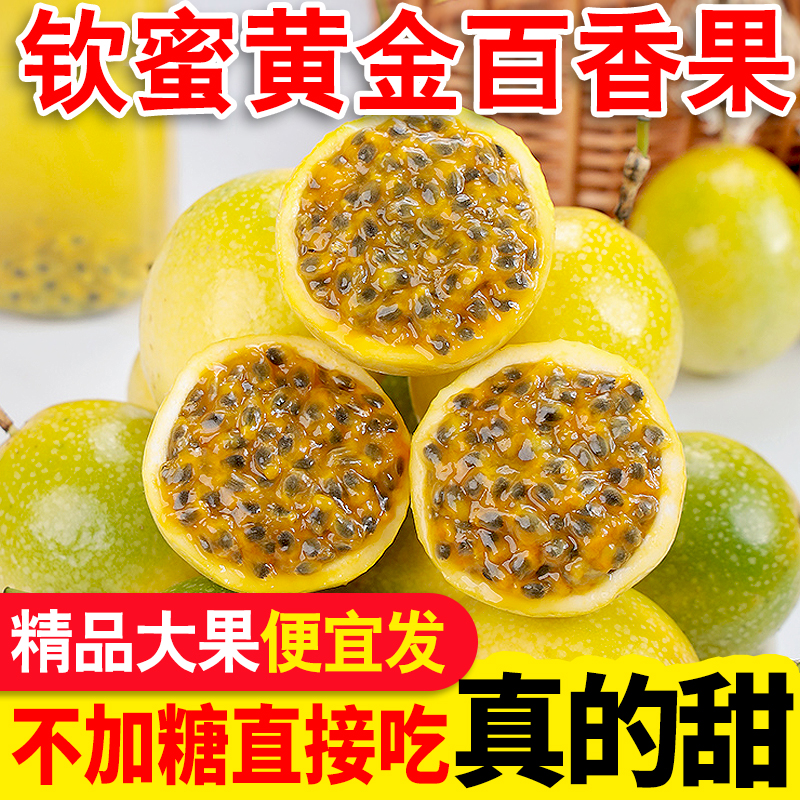 正宗钦蜜百香果9号