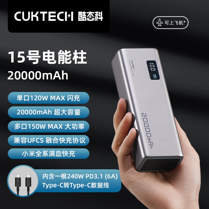 酷态科便携10号20号电能柱大容量25000mAh移动电源大功率210W闪充