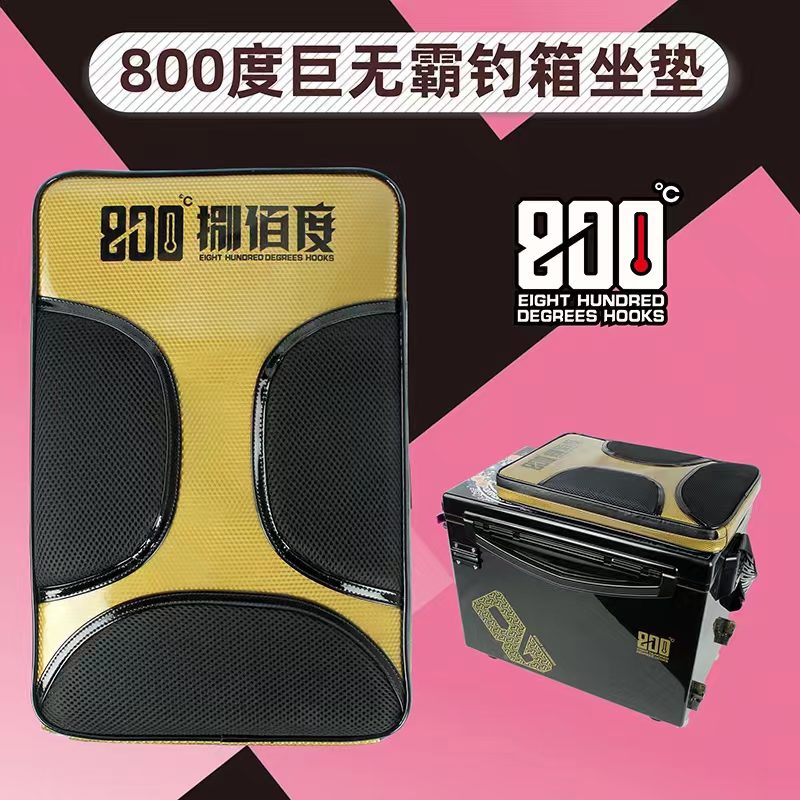 800度巨无霸钓箱坐垫