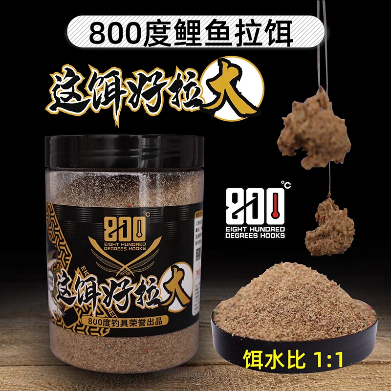 800度鲤鱼拉饵（偏远地区不包邮）