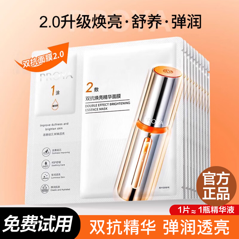 【双抗面膜】珀莱雅精华面膜提拉紧致熬夜保湿补水提亮肤色护肤女